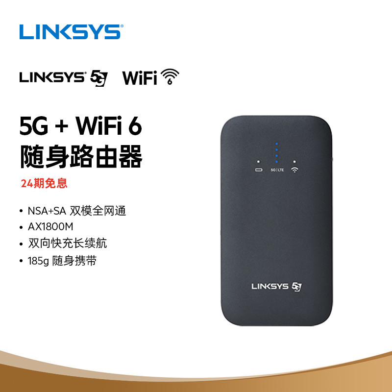 让所有设备都能享受高速5G网络：Linksys 领势5G随身WIFI 6路由器