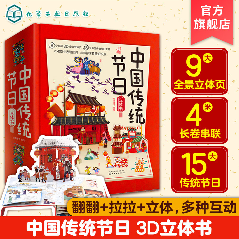 带孩子阅读《中国传统节日》立体书，一起感受中国传统文化