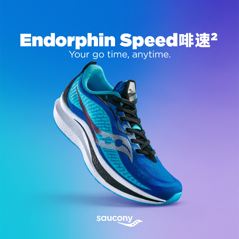 索康尼 SAUCONY Endorphin speed 2 啡速2 跑鞋深度测评
