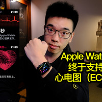 【vlog】Apple Watch如何使用移动心电图ECG