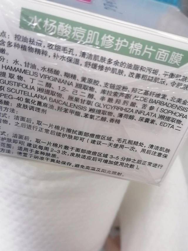 水杨酸面膜