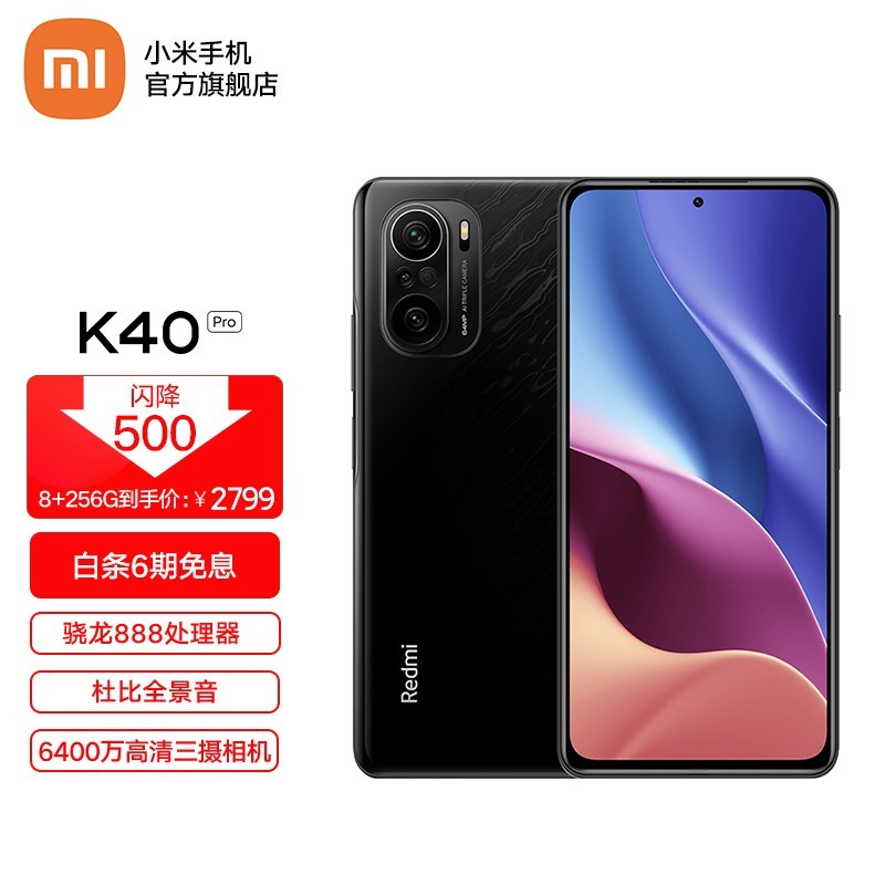 Redmi K50 系列在路上：K40 系列最高特惠500元