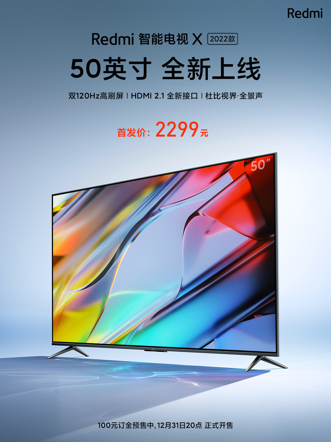 Redmi智能电视X 2022款50英寸上线：双120Hz