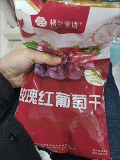 楼兰蜜语玫瑰红葡萄干!新疆特产!甜滋滋!