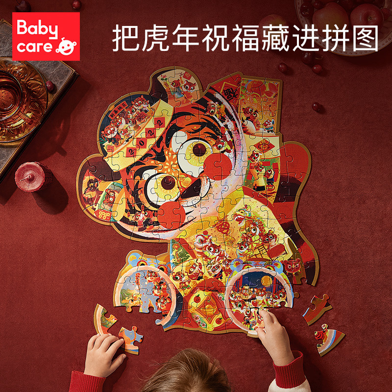 babycare威克虎新年拼图礼盒，把对宝宝祝福藏在拼图里！