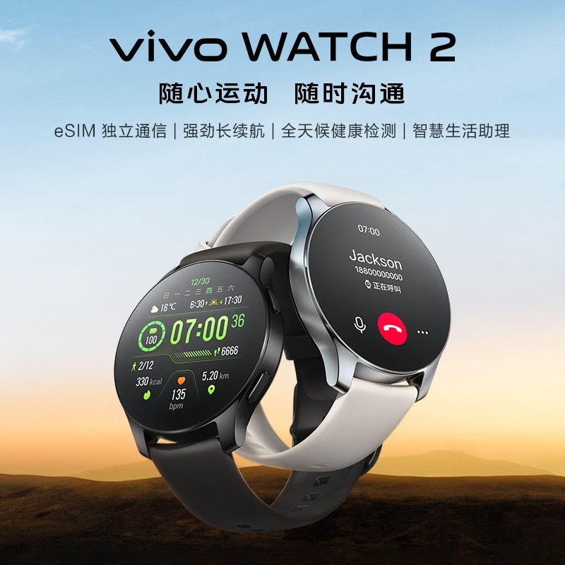 vivo 发布 WATCH2 智能手表，eSIM独立通信、7天长续航、全天候健康检测