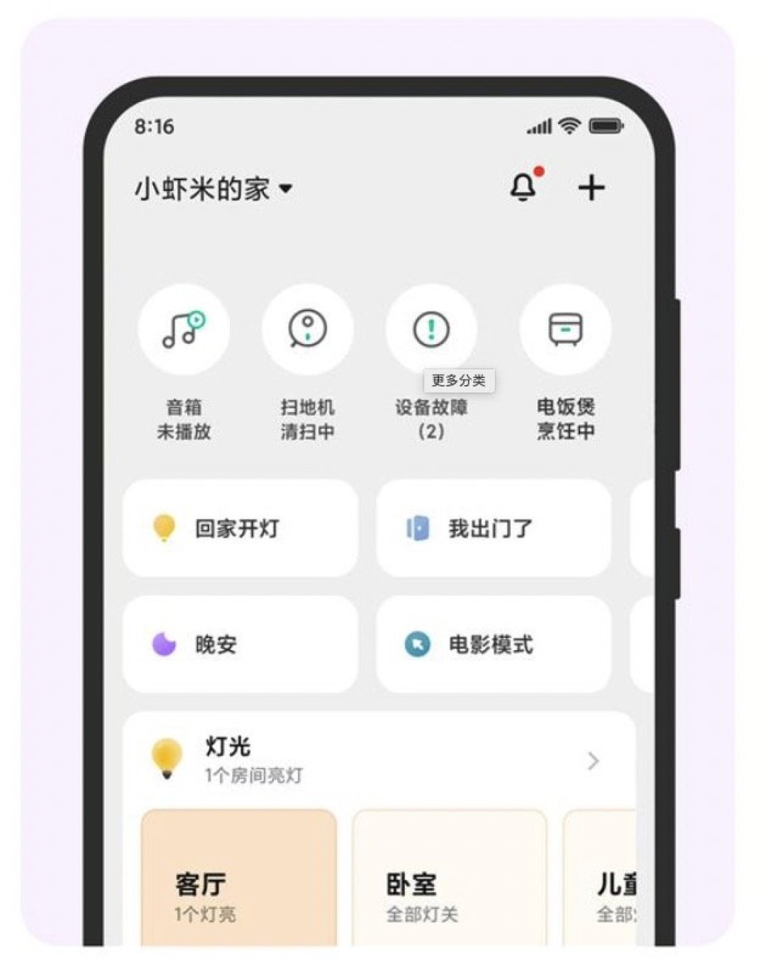 米家app 7.0全屋控制中心上线,7大核心功能全面升级