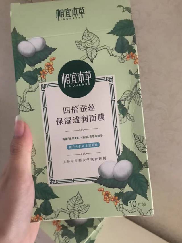 敷出丝滑水润肌—相宜本草蚕丝保湿面膜