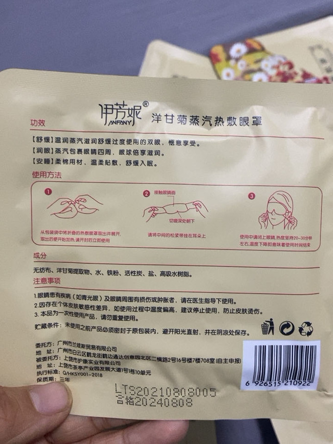 蒸汽眼罩