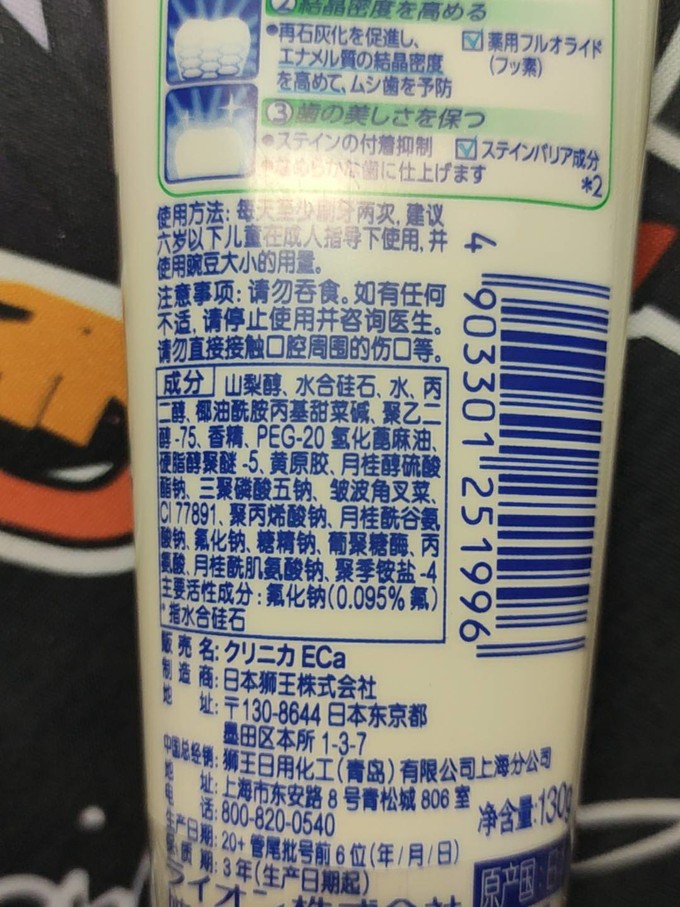日本狮王牙膏成分表图片