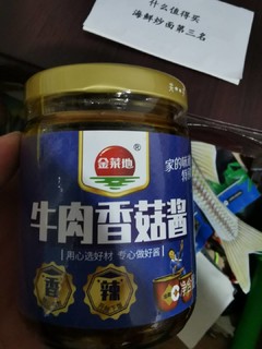 回购了两次的牛肉酱