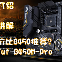 华硕Tuf B450M-PRO 开箱介绍+供电详解