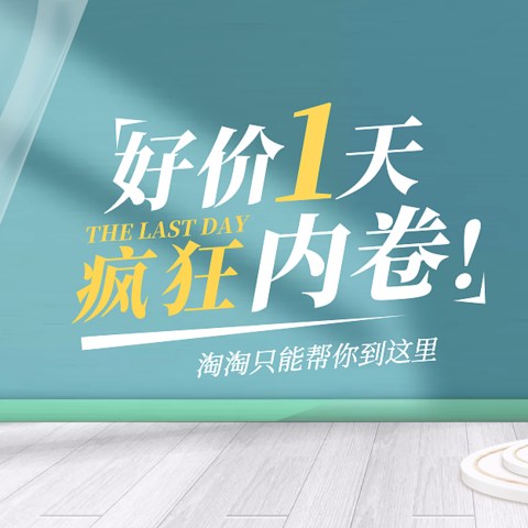 21年底大爆料，价格内卷到底！东芝冰箱一体机、P60洗碗机、小天鹅top洗烘套倒贴破冰价！