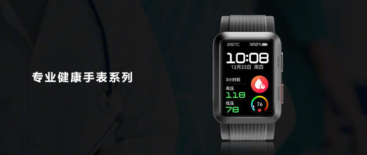 华为WATCH D 智能手表发布：业界首款融合式连续血压测量手表_智能手表_