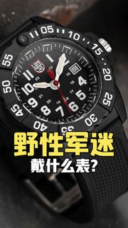 战术风格的手表，你能找出比它还能打的吗？