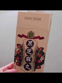 好吃不贵的老金磨方 黑芝麻丸来啦