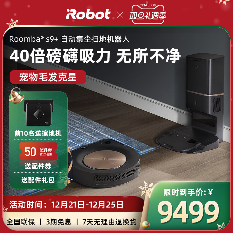 ​一擦一拖，轻松联动搞定深度清洁 - iRobot s9+扫地机器人 & m6擦地机器人