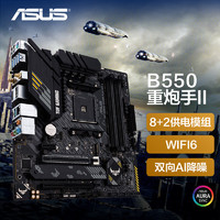 华硕（ASUS）TUFGAMINGB550M-PLUSWIFIII重炮手主板支持CPU5600X/5600G（AMDB550/socketAM4）