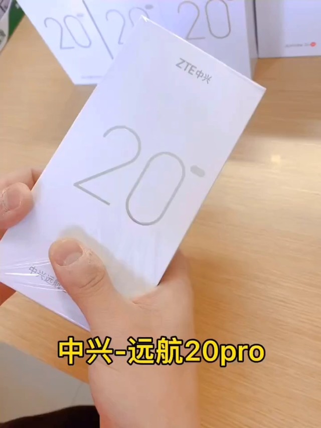 测评中兴最新款远航20pro