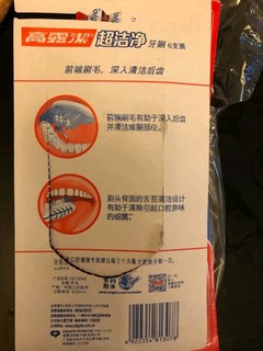 高露洁牙刷