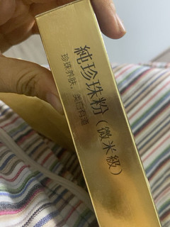 京润珍珠粉开箱啦，赶紧来看