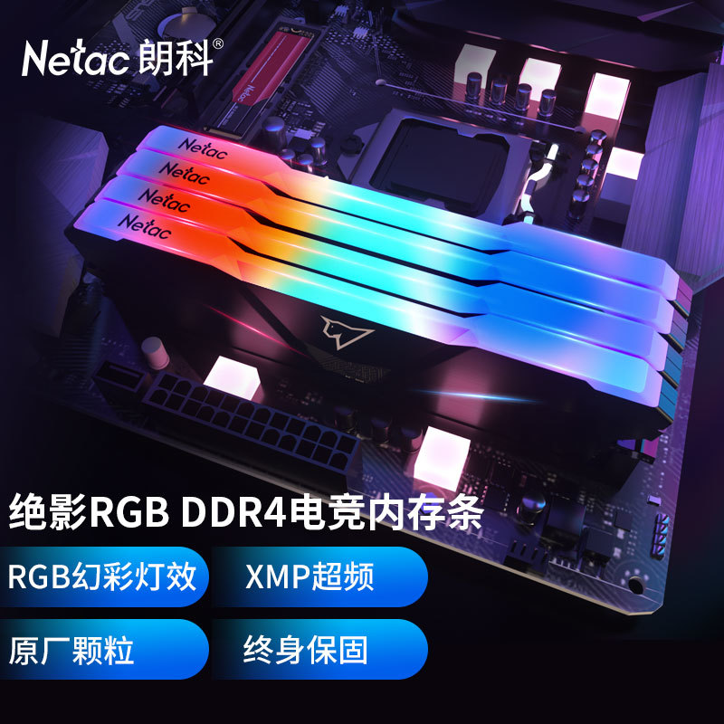 特挑颗粒，终身固保，超低时序朗科绝影RGB DDR4-3200 CL14内存 评测