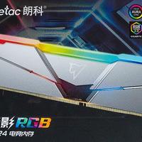 搞机笔记 篇十三：特挑颗粒，终身固保，超低时序朗科绝影RGB DDR4-3200 CL14内存 评测