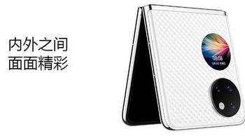 华为新款折叠屏P50宝盒发布，依旧是4G骁龙888，网友：再等等看