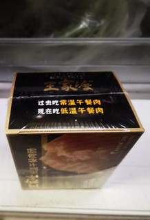 眉州午餐肉