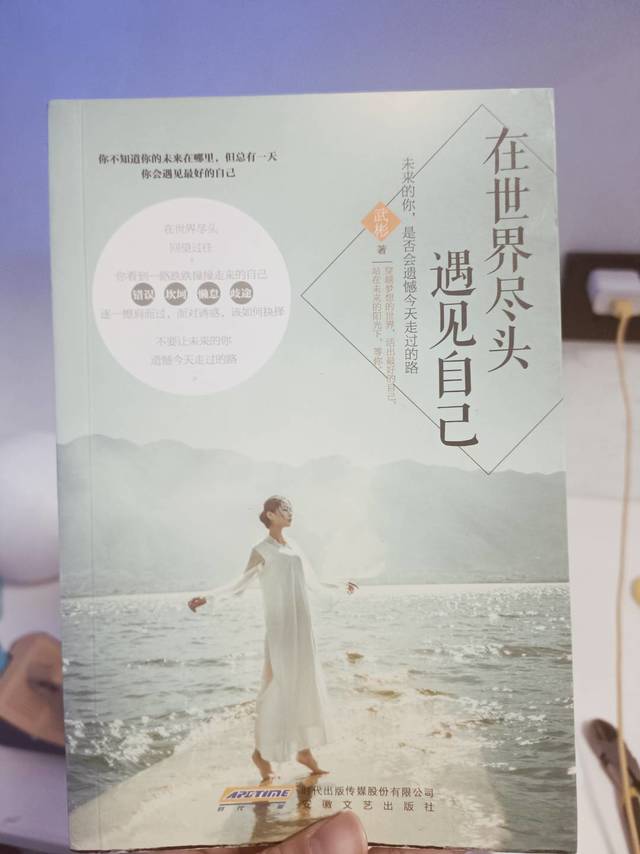 在世界的尽头遇见自己