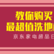  京东家电超品日：教你如何选购最超值洗地机　