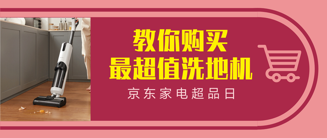 过年家庭大扫除，懒人必备家电类清单推荐