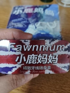 便宜好用的经典牙线