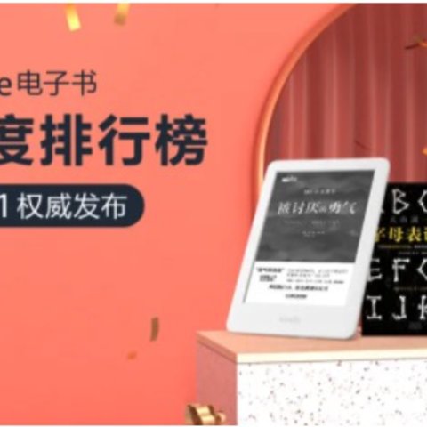 亚马逊Kindle年度阅读榜单发布，电子书你今年看了几本？