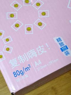 京东优惠购买的80克A4纸，亚太森博纸