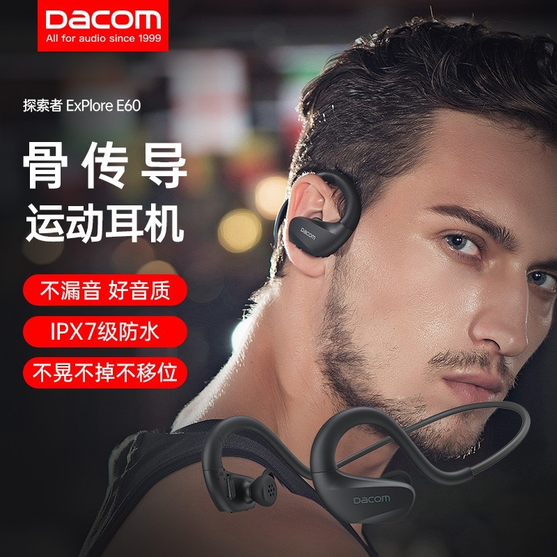 2022年骨传导耳机将成新趋势，Dacom E60骨传导耳机，引领新潮流