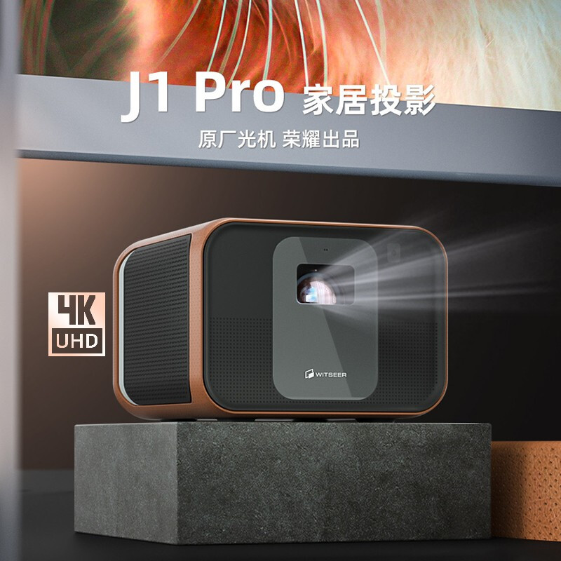 媲美激光电视的慧示J1 Pro投影，4K分辨率3000ANSI流明