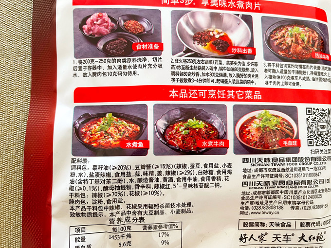 好人家其他方便食品