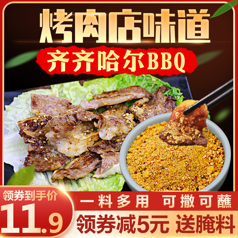 齐齐哈尔烤肉，极北的美味享受，在家品享原生态的肉香