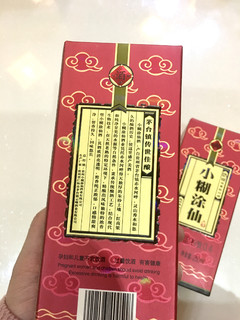 小糊涂仙，这个名字也太有仙气了吧