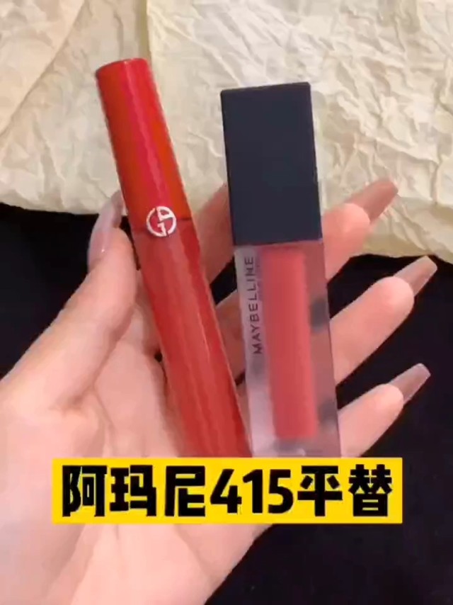 阿玛尼415平替找到了