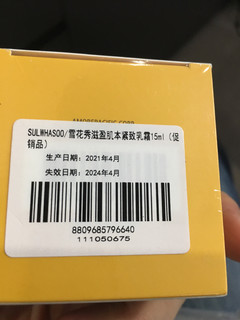 雪花秀滋盈肌本紧致面霜15ml中样