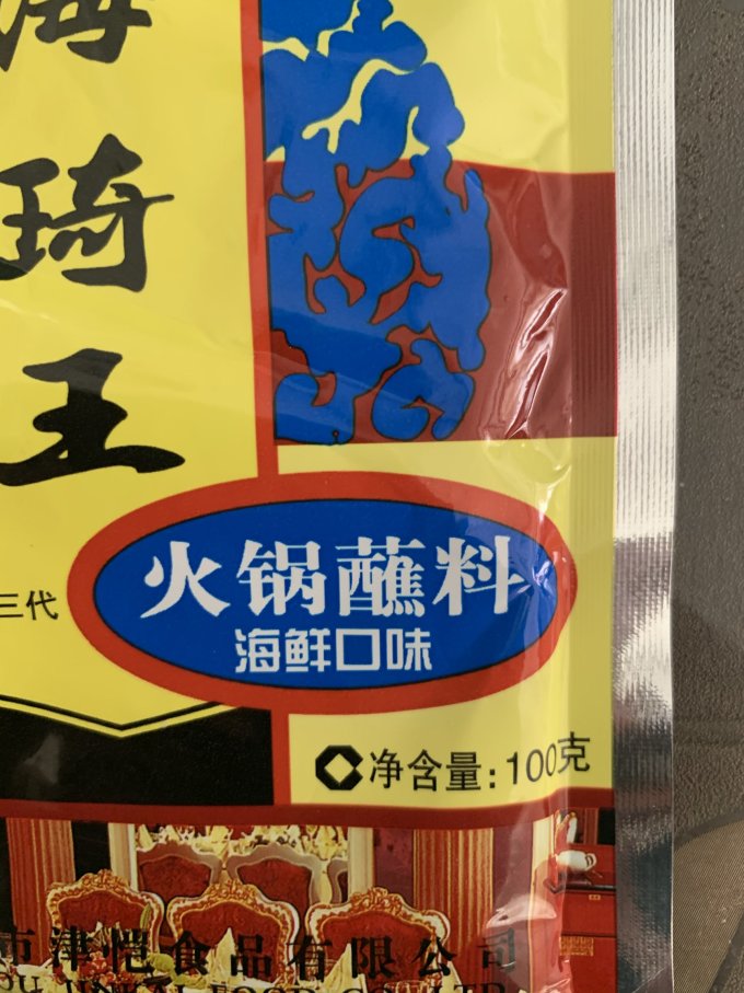 海琦王其他调味品怎么样 口味独特的火锅蘸料_什么值得买