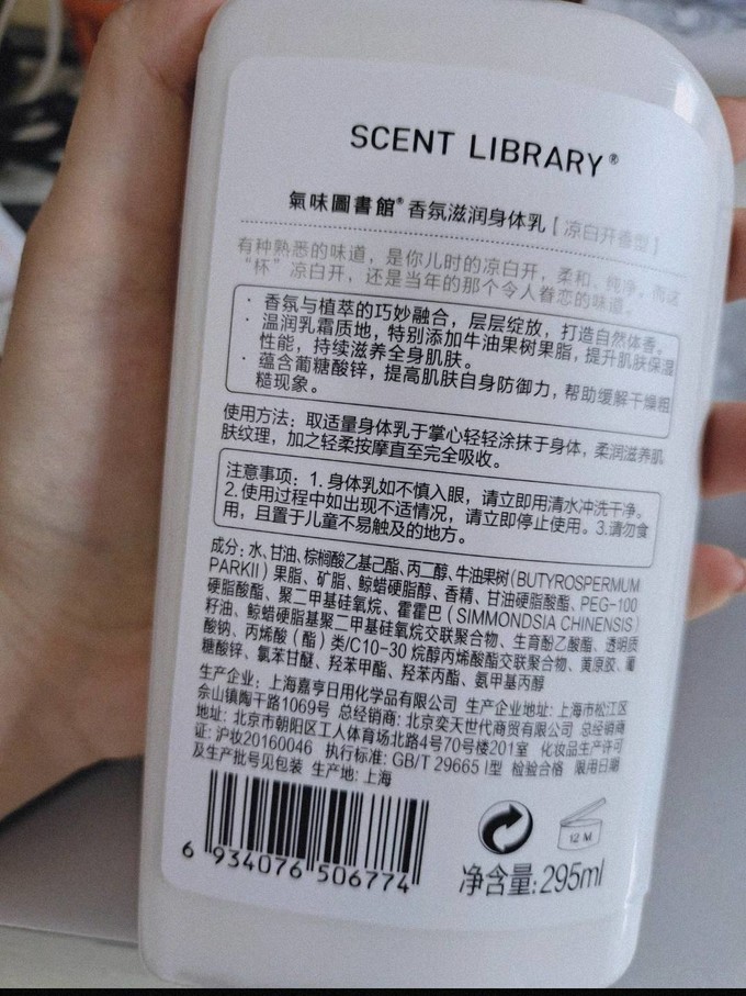 氣味圖書館身体乳液