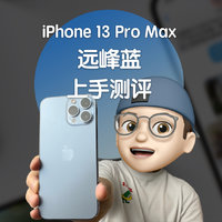 iPhone 13 Pro Max上手体验。