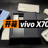 「vivo X70 Pro」沉浸式开箱，这颜值真不错