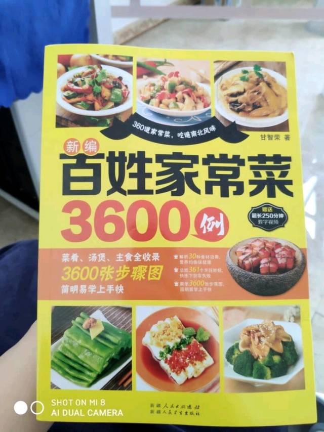 百姓家常菜3600例