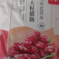 好吃不贵大腊肠