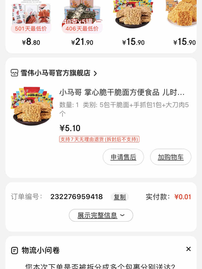 方便食品