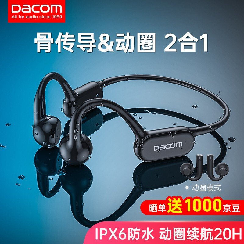 耳机玩双模，动静两无忧！大康Dacom G100 骨传导&动圈双模耳机实测